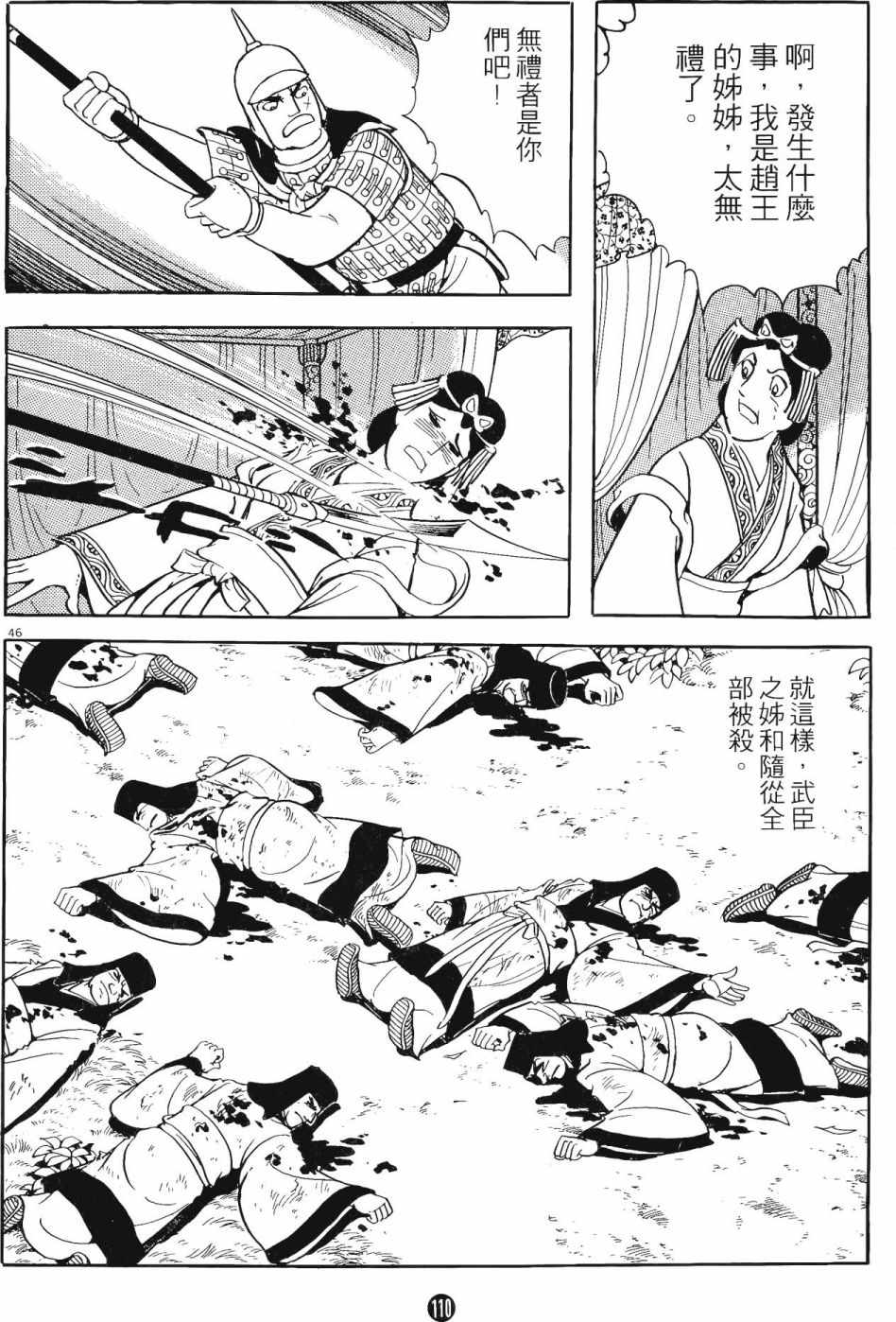 《史记》漫画 11卷