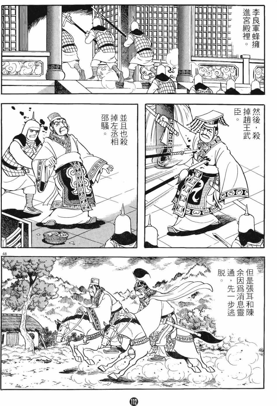 《史记》漫画 11卷