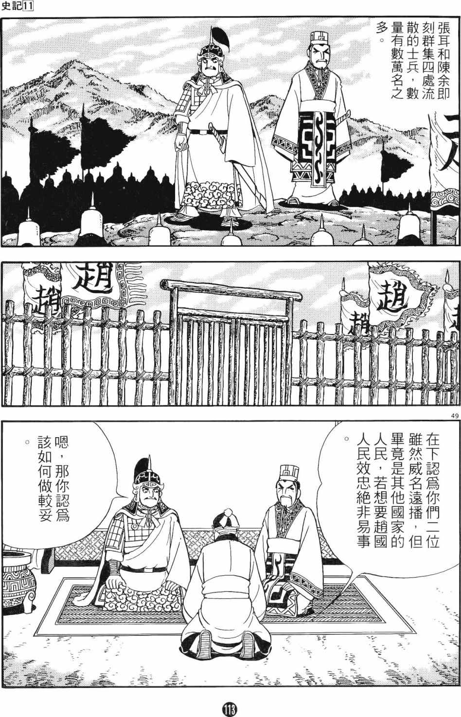 《史记》漫画 11卷