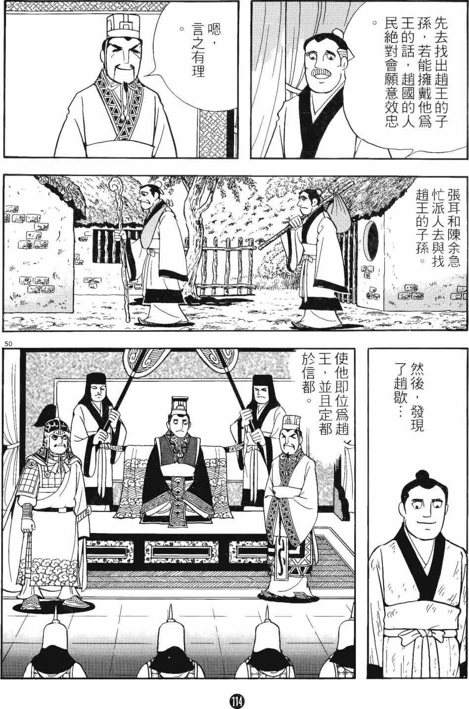 《史记》漫画 11卷