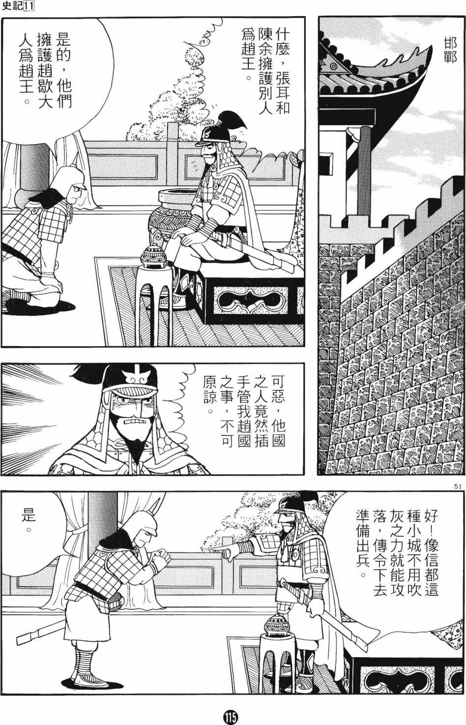 《史记》漫画 11卷