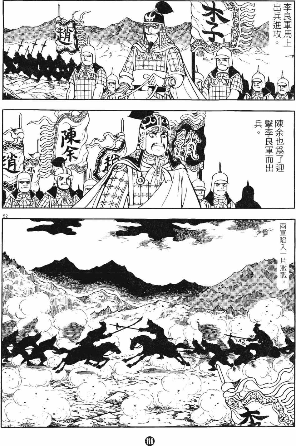 《史记》漫画 11卷