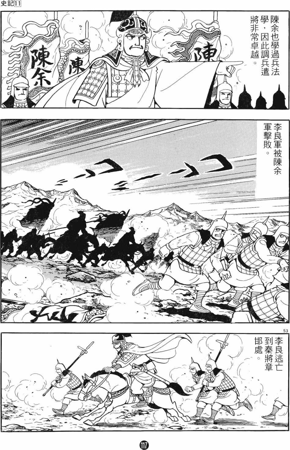 《史记》漫画 11卷