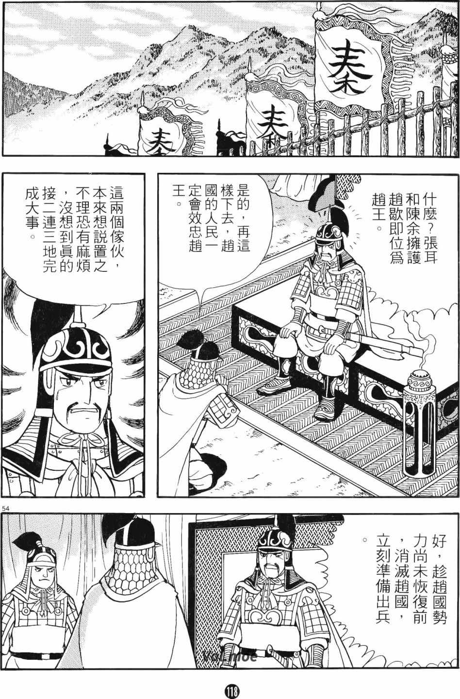 《史记》漫画 11卷