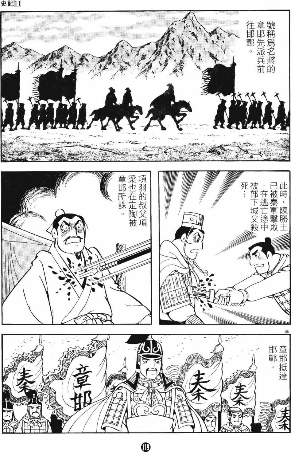 《史记》漫画 11卷