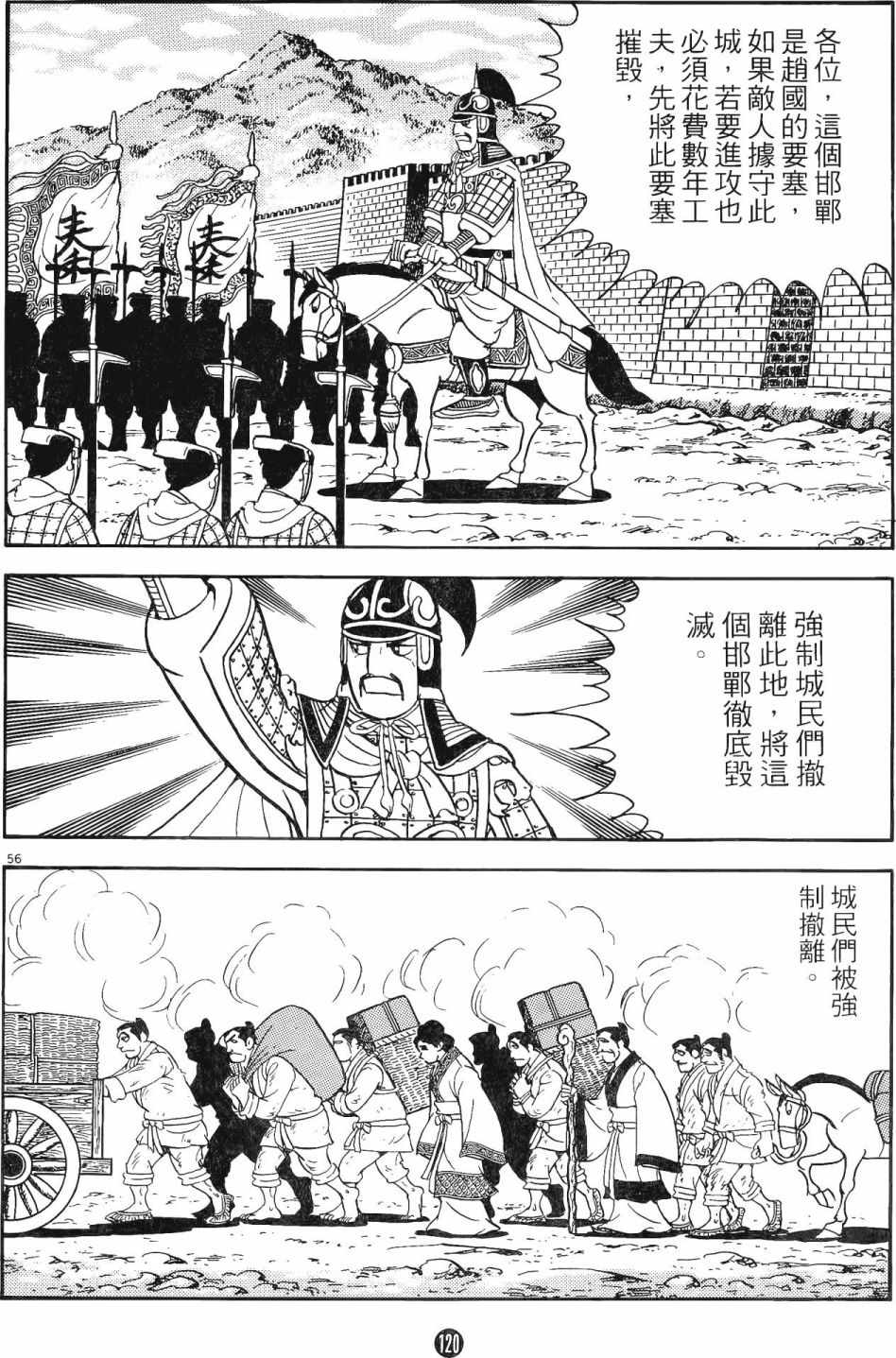 《史记》漫画 11卷