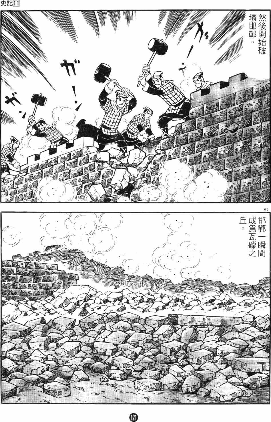 《史记》漫画 11卷