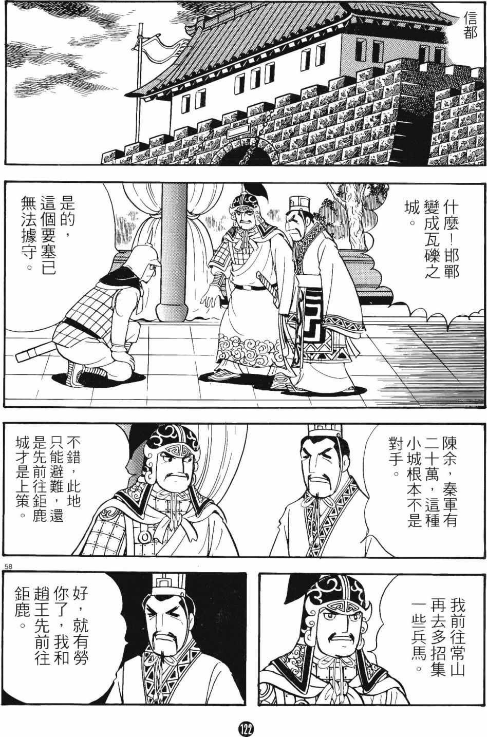 《史记》漫画 11卷