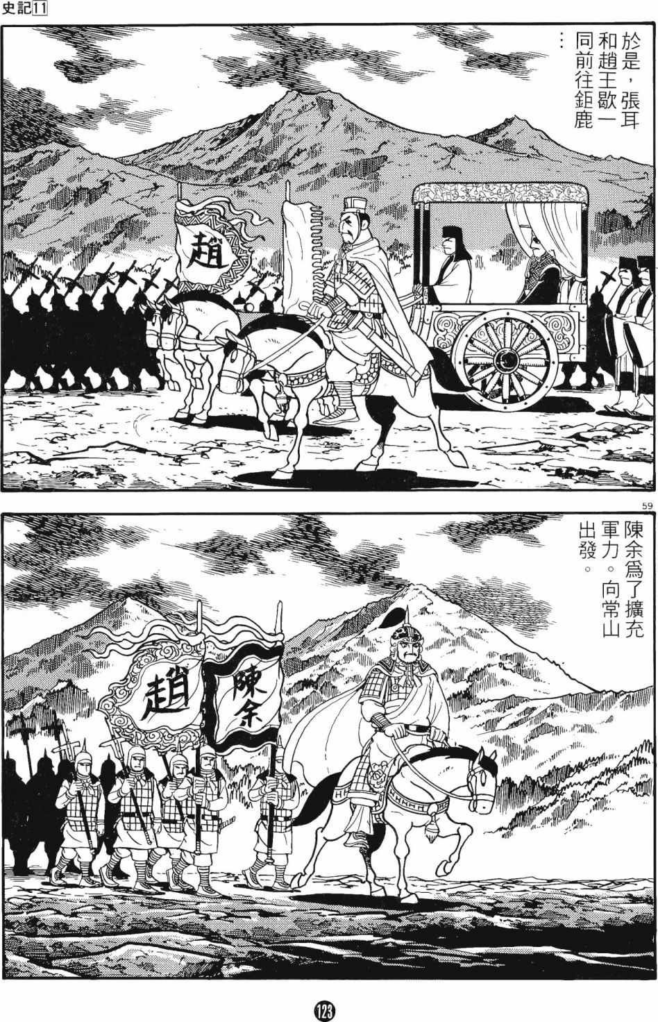 《史记》漫画 11卷