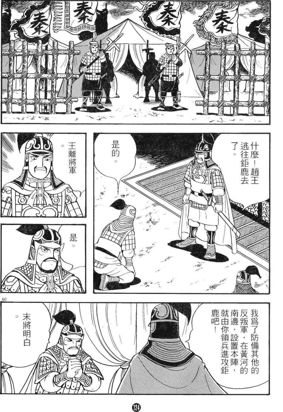 《史记》漫画 11卷