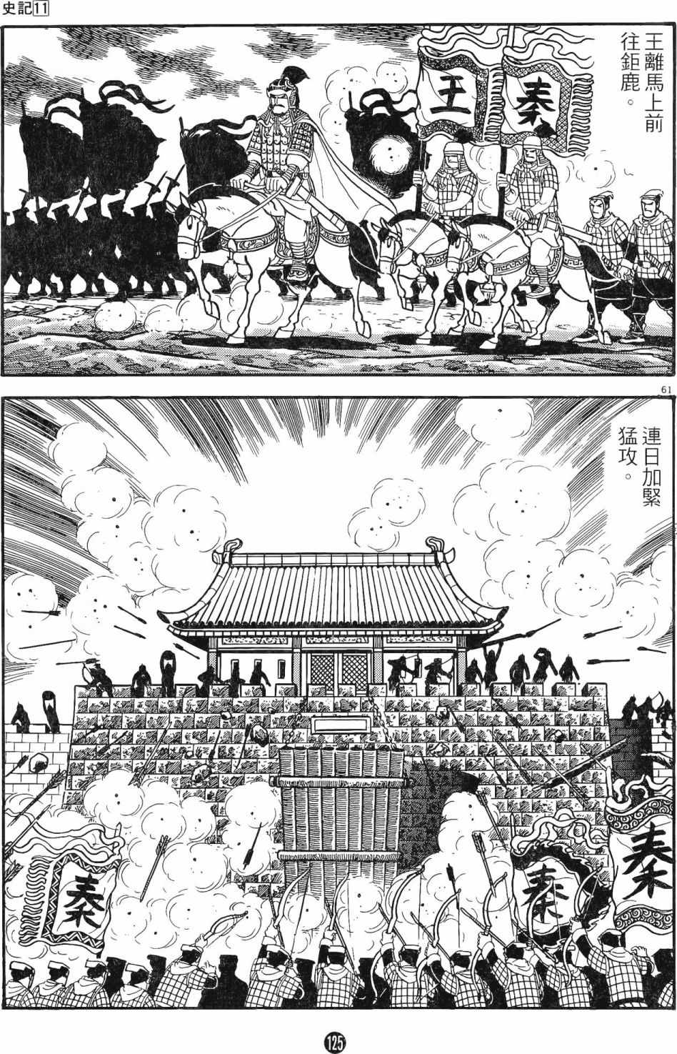 《史记》漫画 11卷