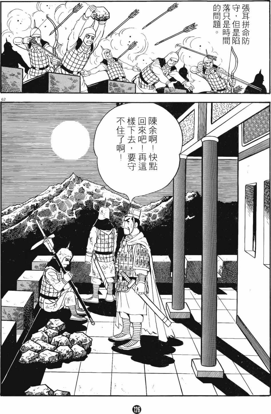 《史记》漫画 11卷