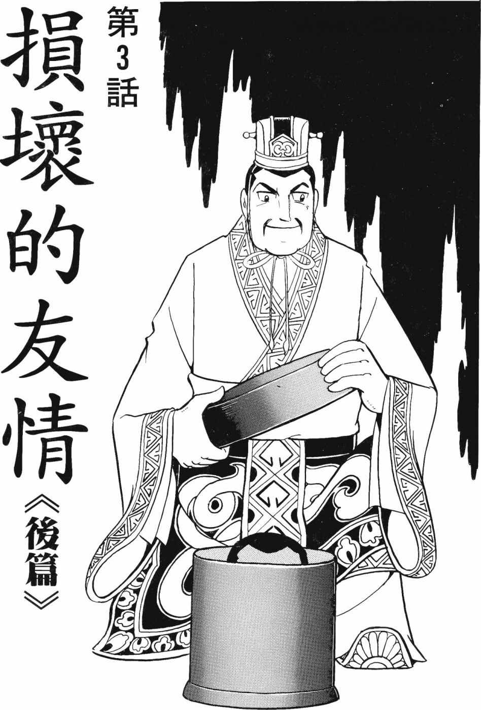 《史记》漫画 11卷