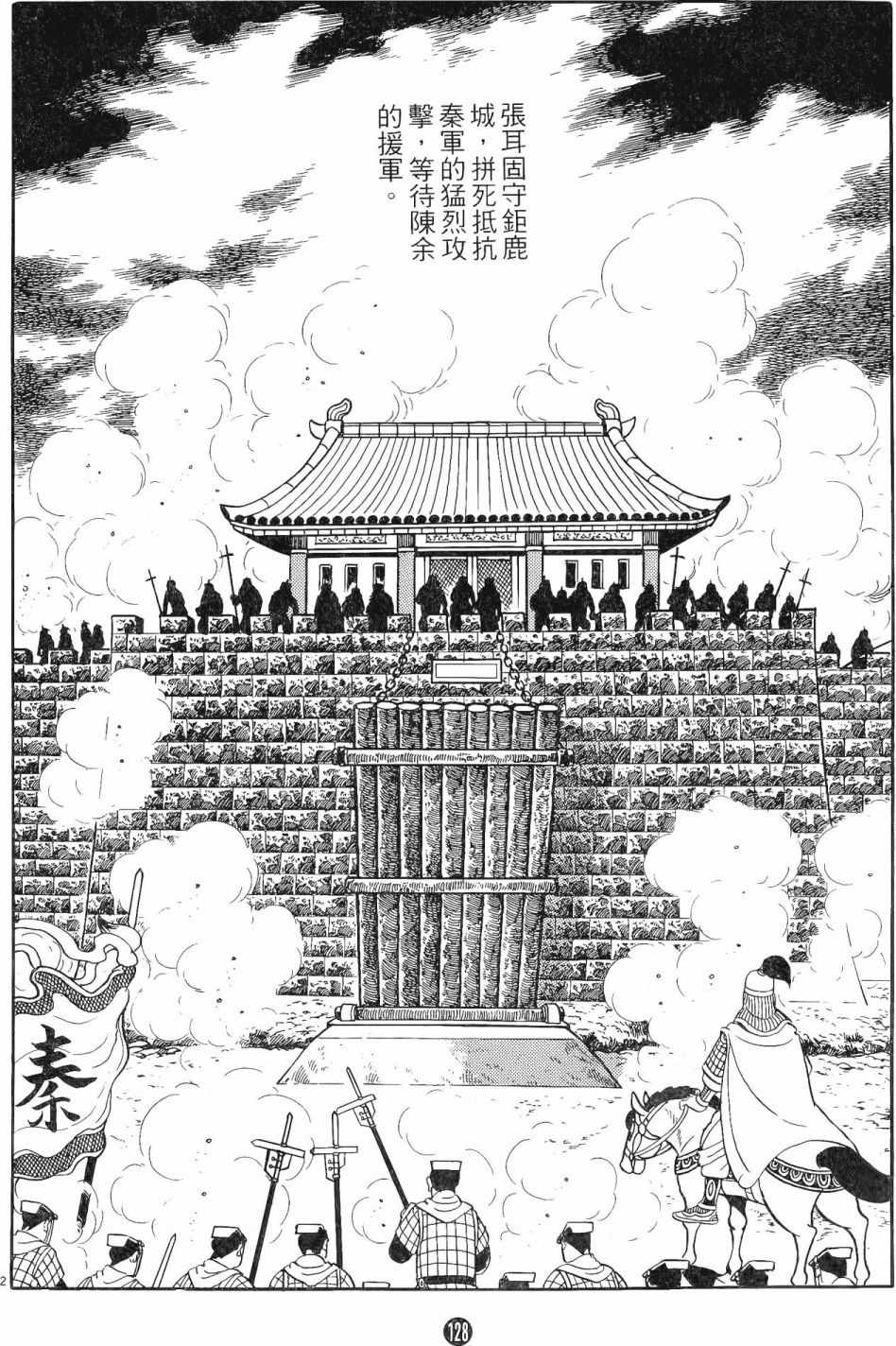 《史记》漫画 11卷