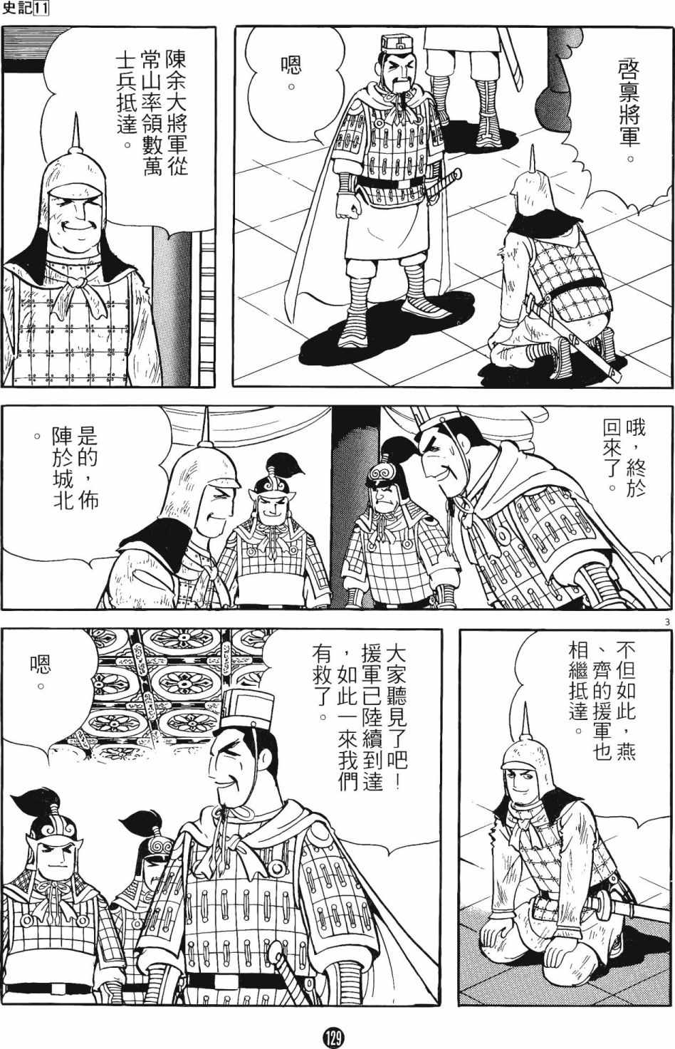 《史记》漫画 11卷