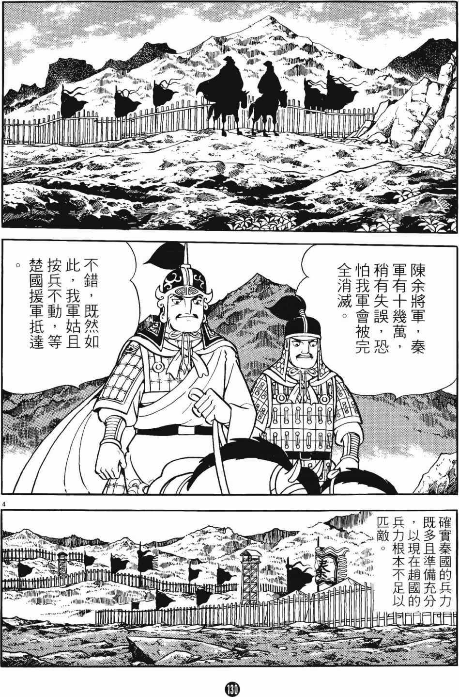 《史记》漫画 11卷