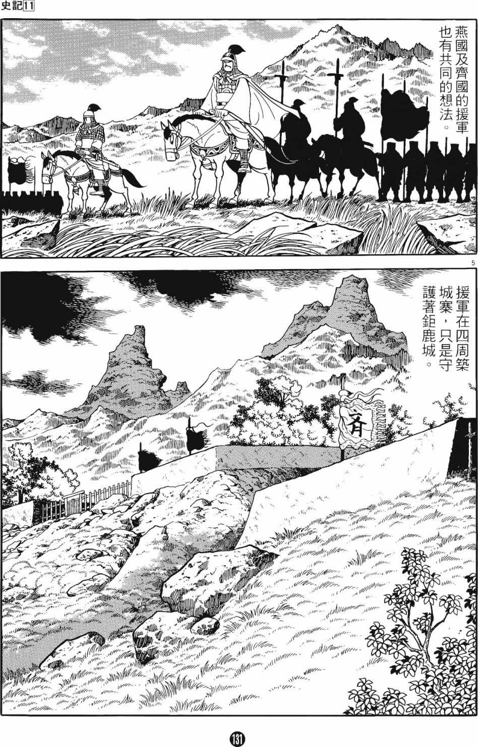 《史记》漫画 11卷