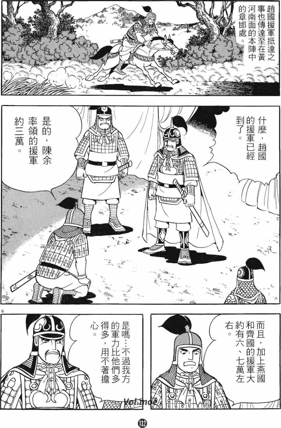 《史记》漫画 11卷