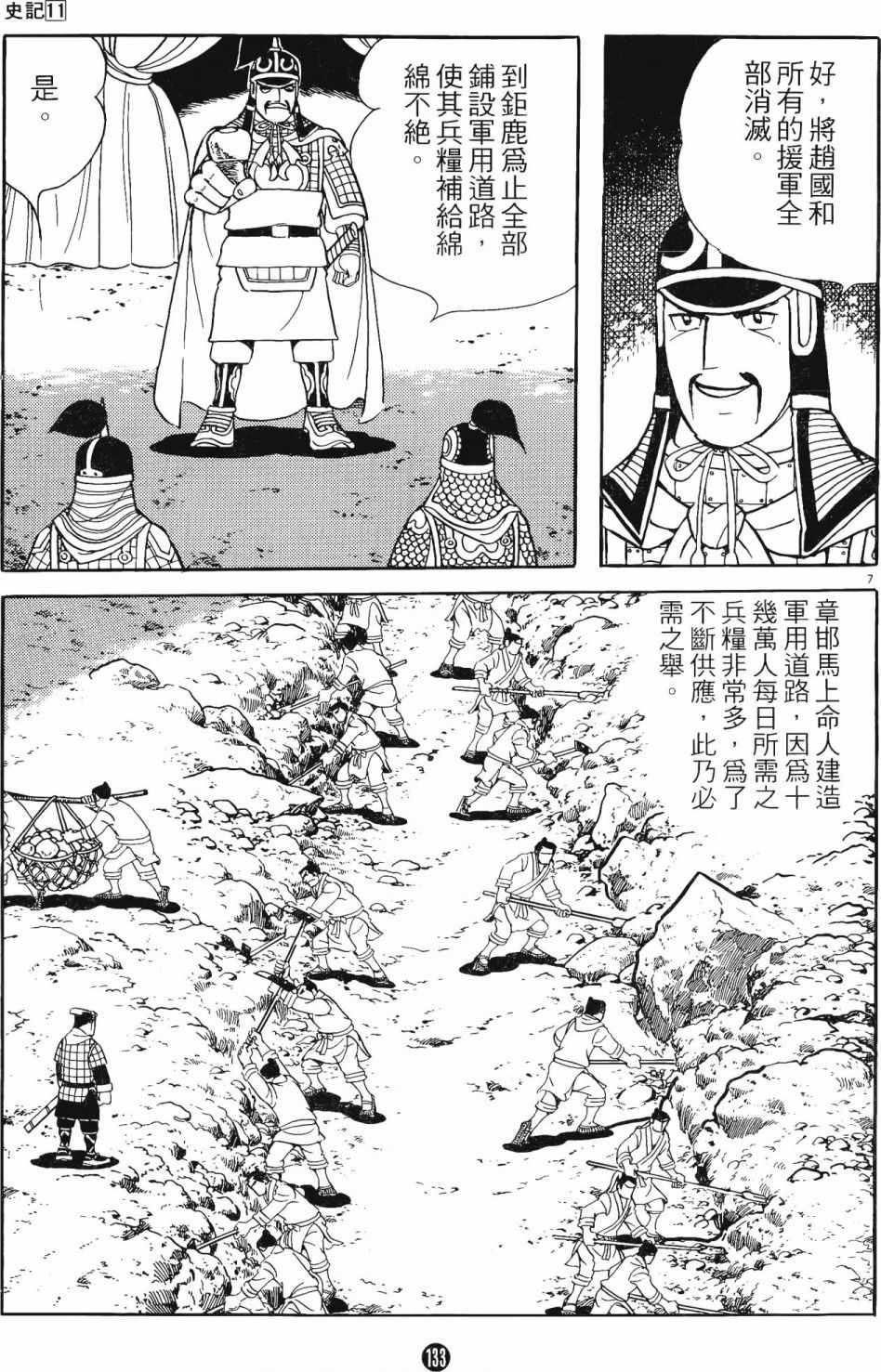 《史记》漫画 11卷