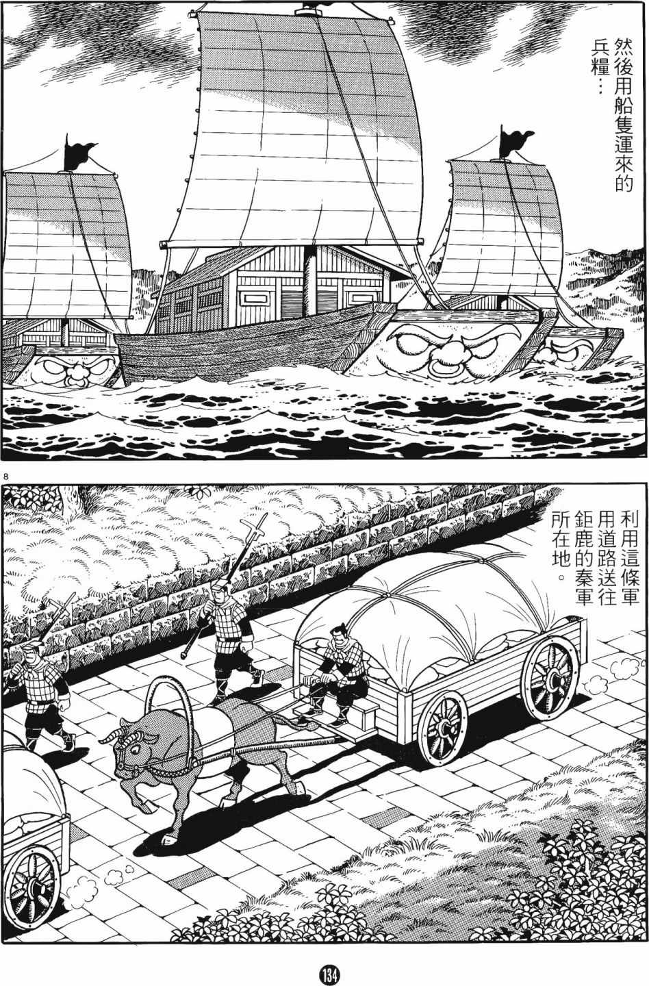 《史记》漫画 11卷