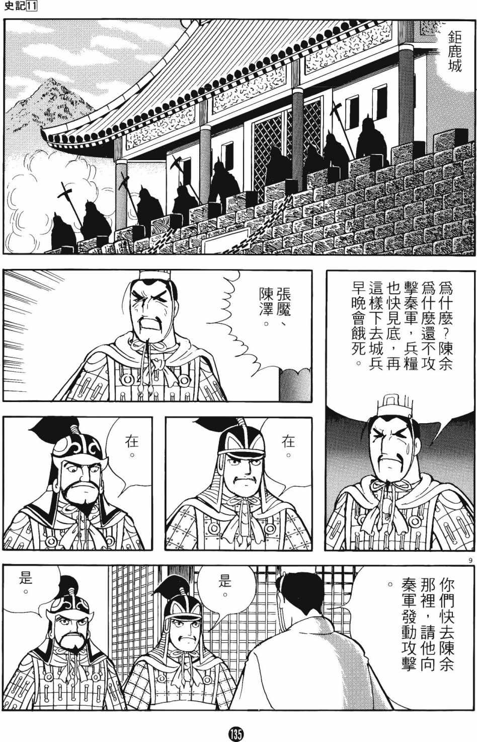 《史记》漫画 11卷