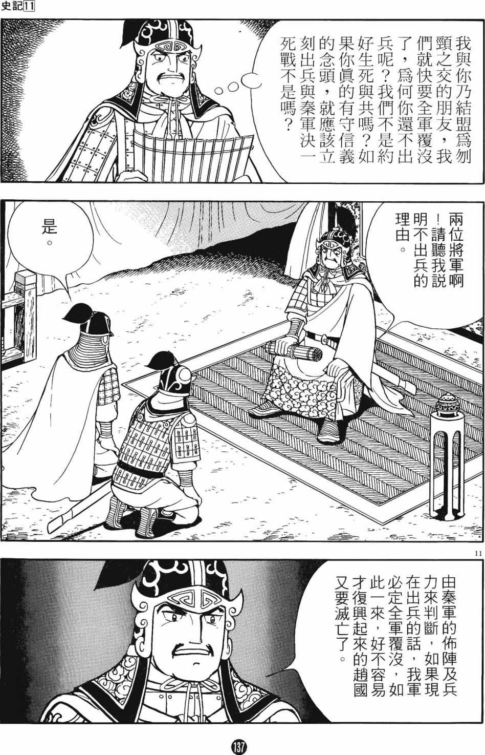 《史记》漫画 11卷