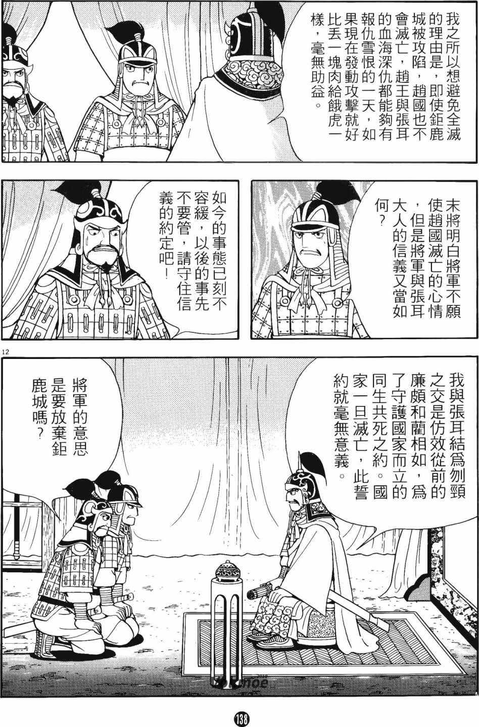 《史记》漫画 11卷