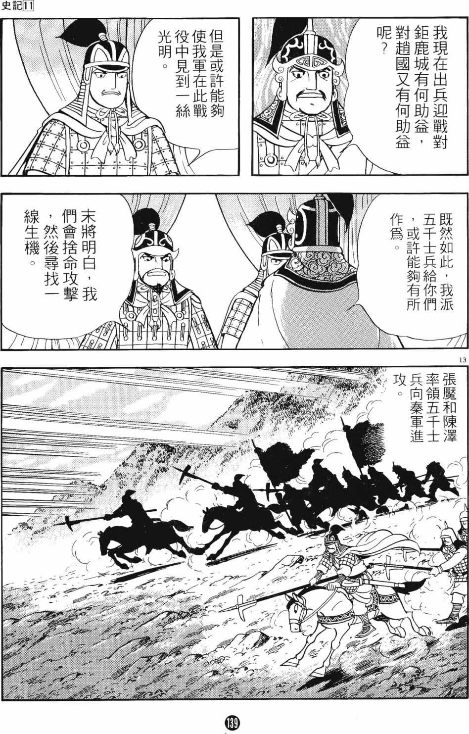 《史记》漫画 11卷