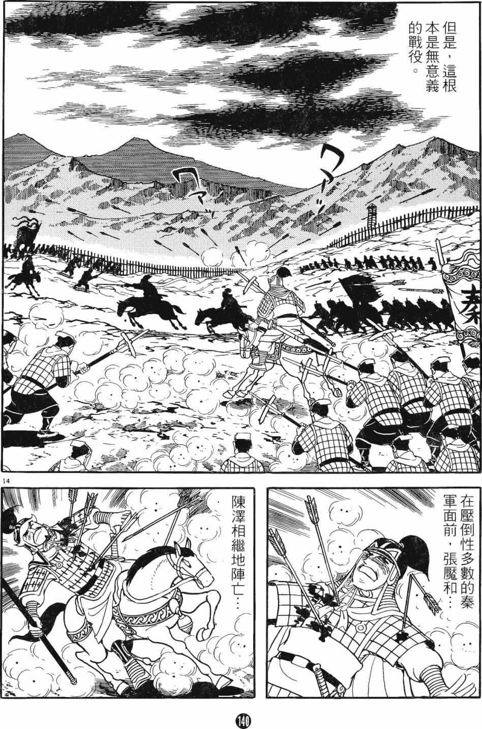 《史记》漫画 11卷