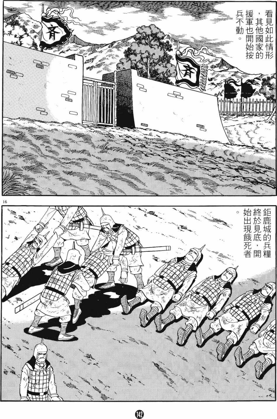 《史记》漫画 11卷