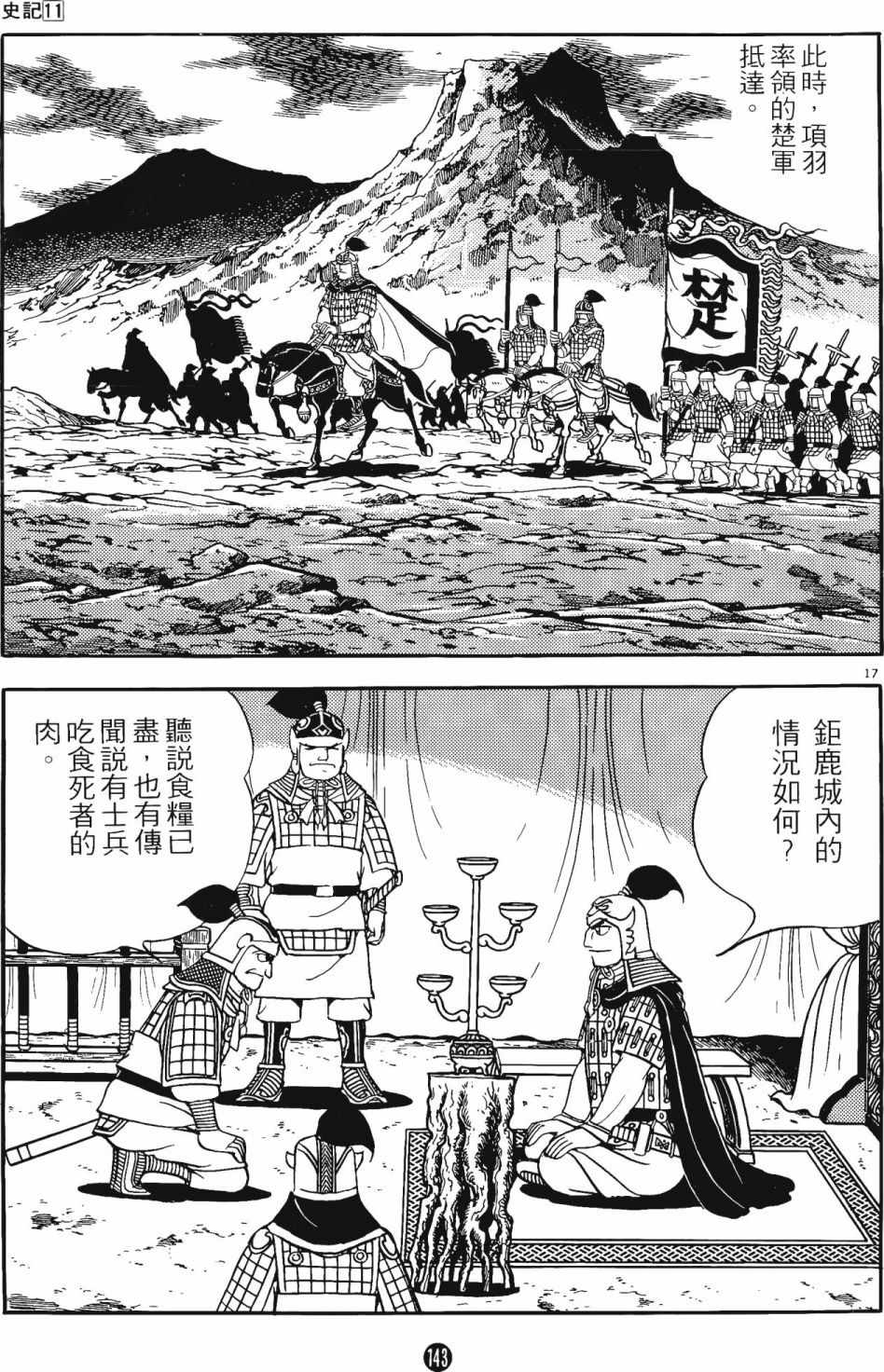 《史记》漫画 11卷