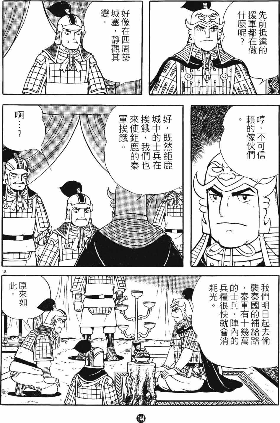 《史记》漫画 11卷