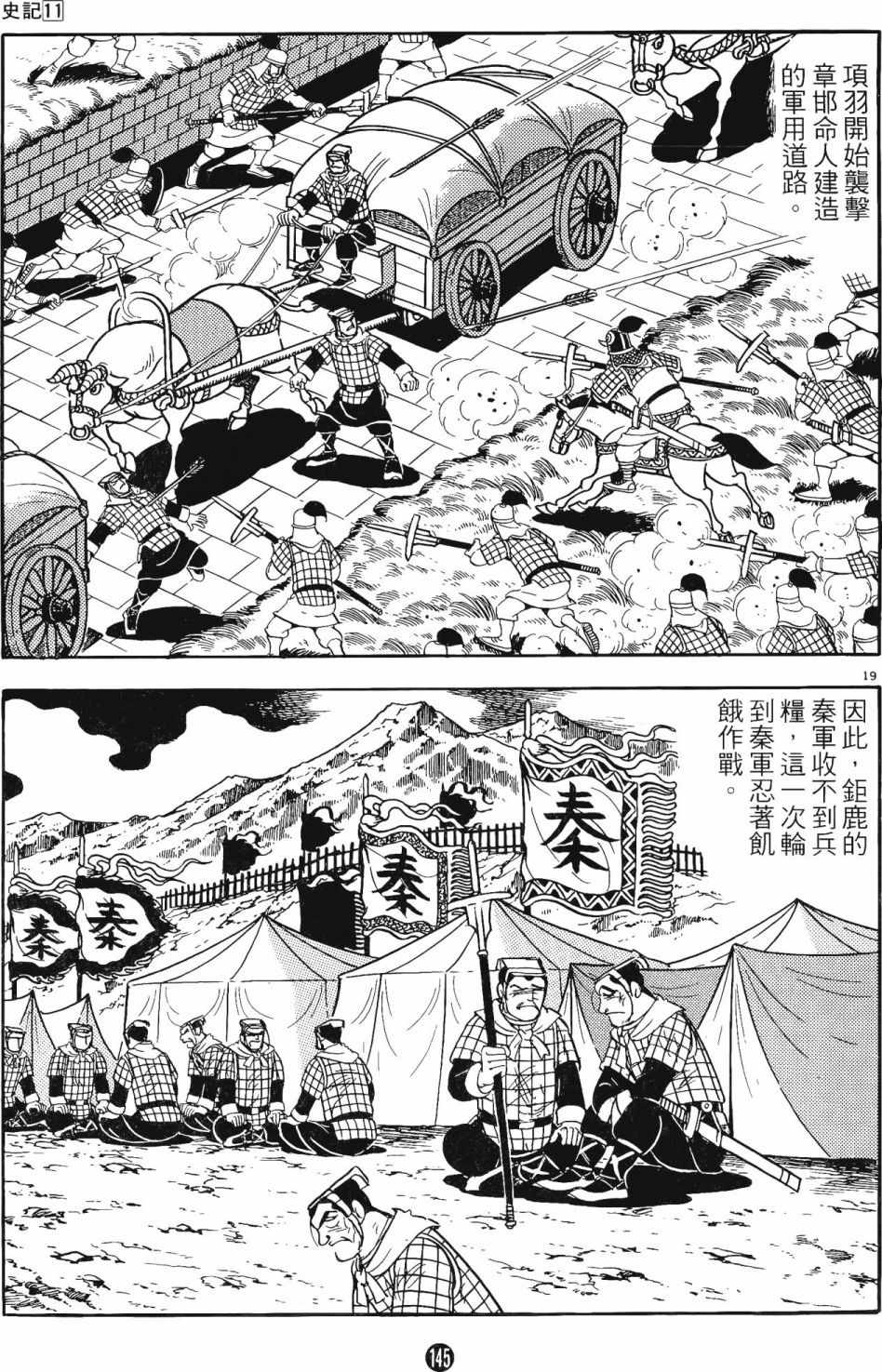 《史记》漫画 11卷