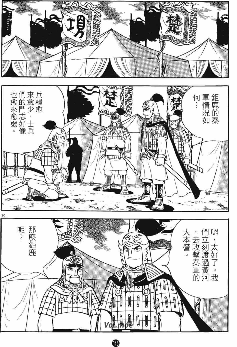 《史记》漫画 11卷