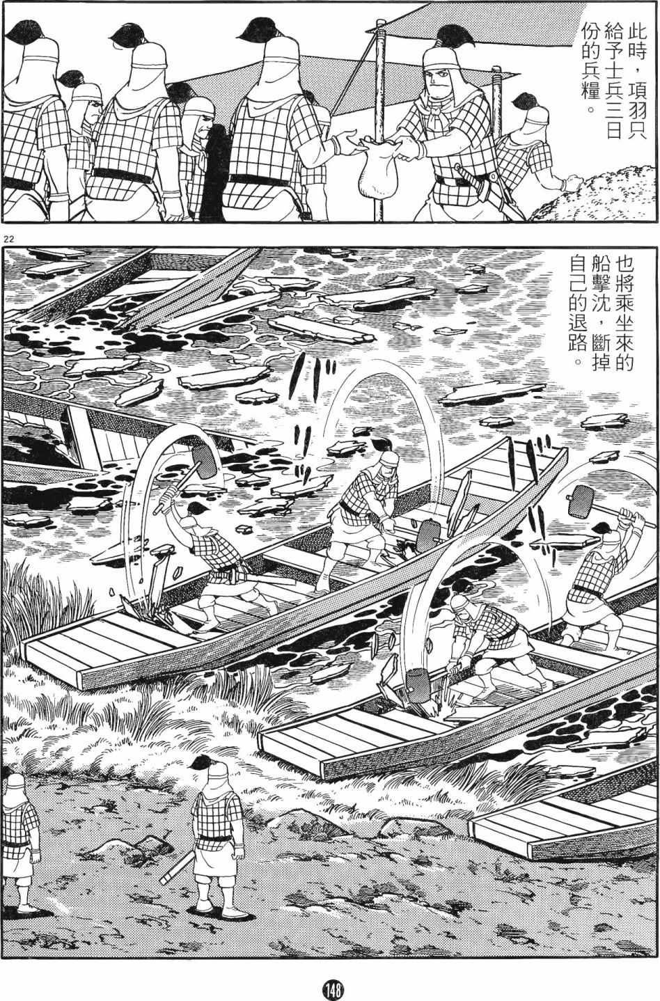 《史记》漫画 11卷