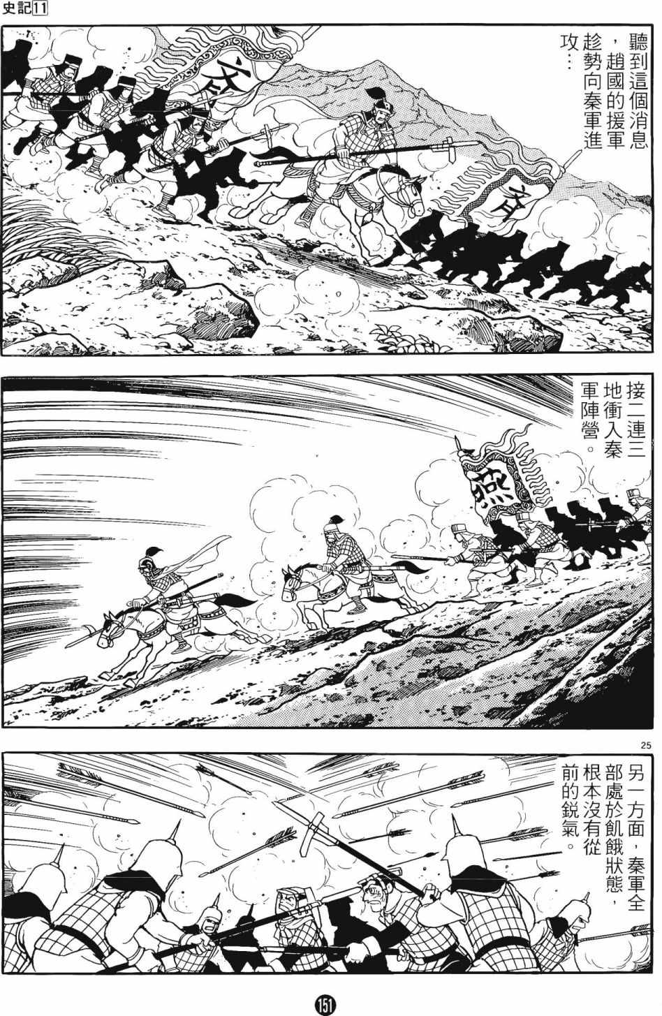 《史记》漫画 11卷