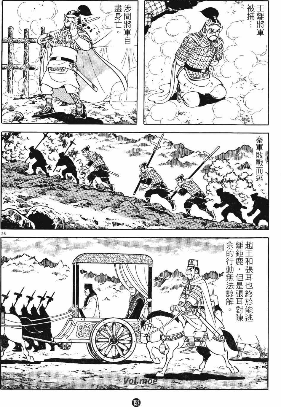 《史记》漫画 11卷