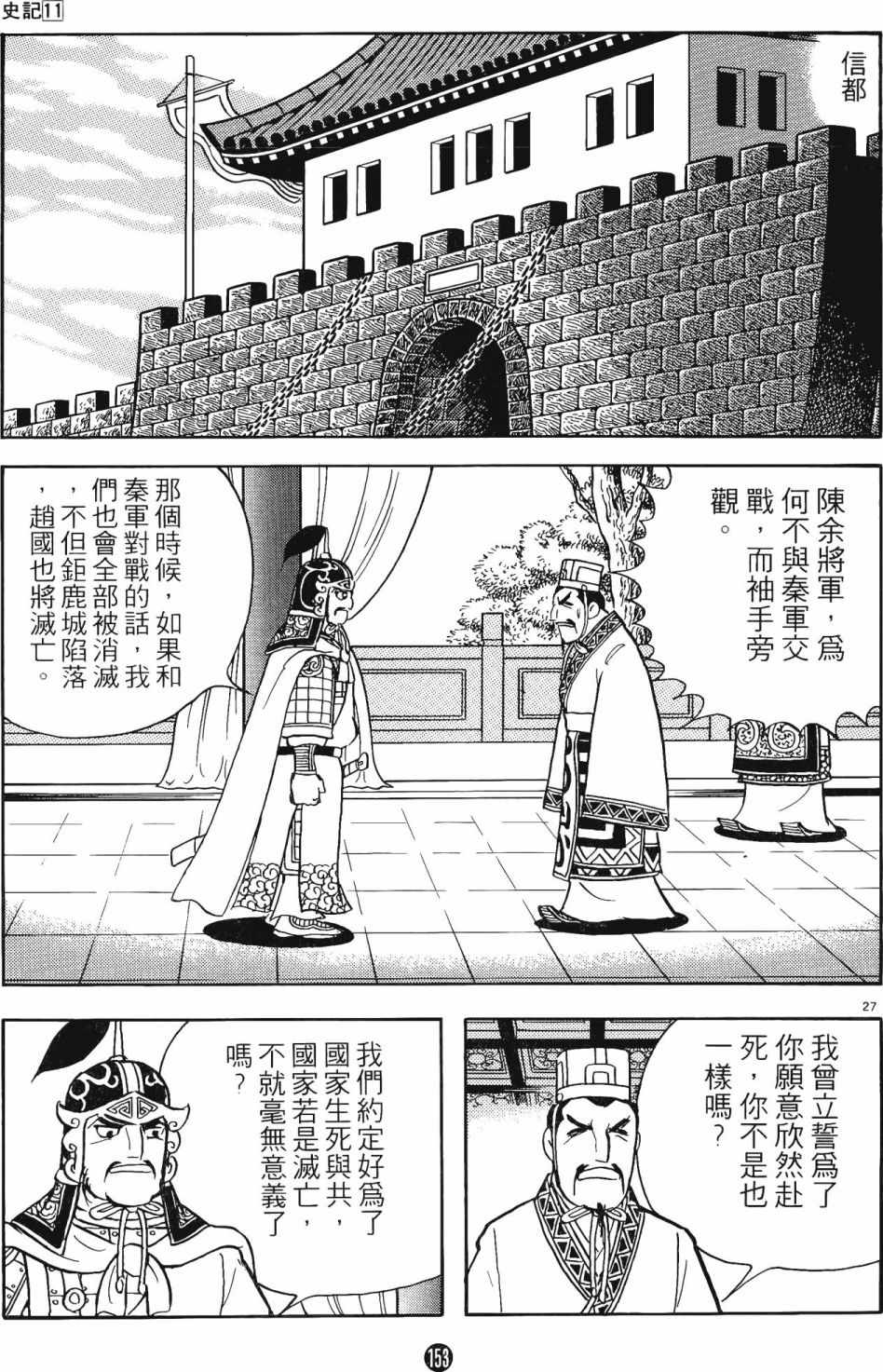 《史记》漫画 11卷