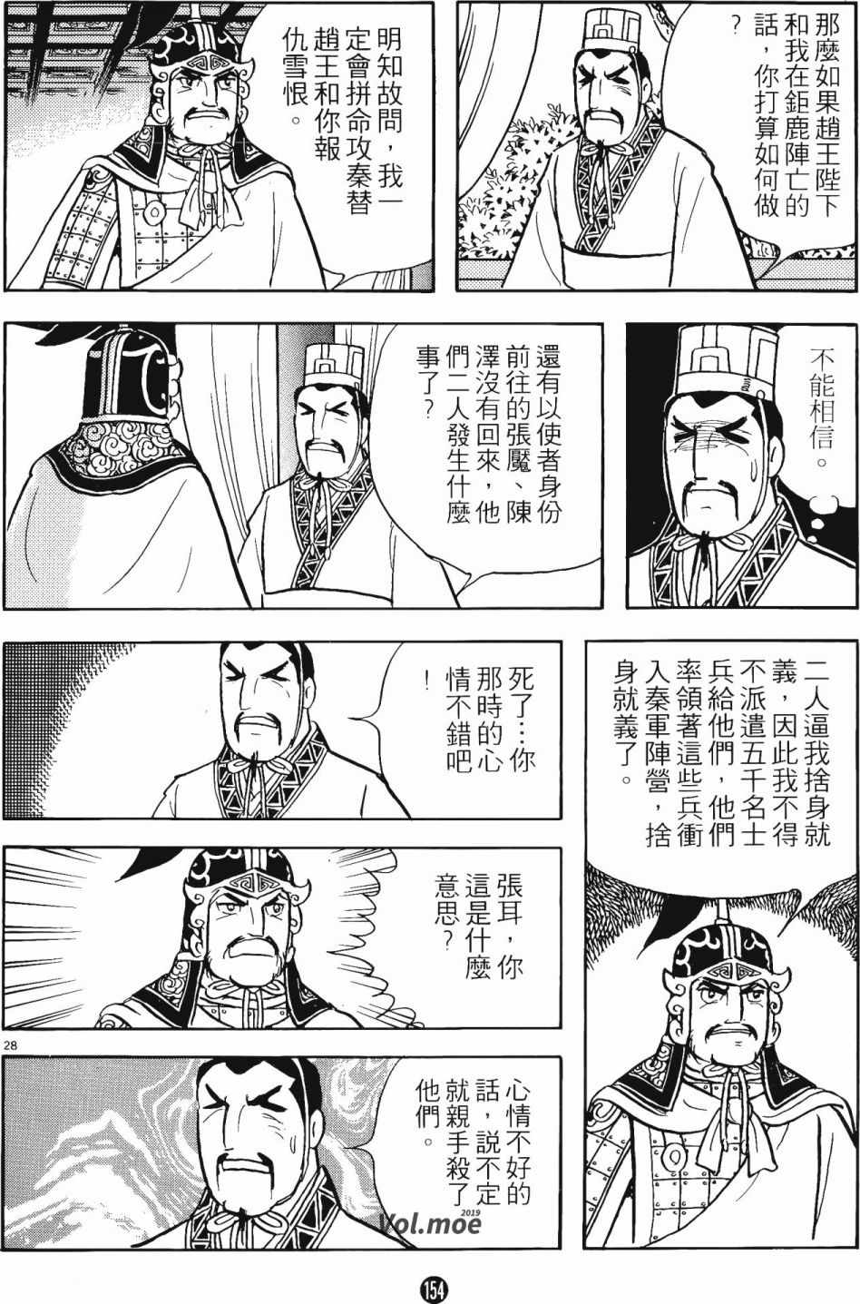 《史记》漫画 11卷