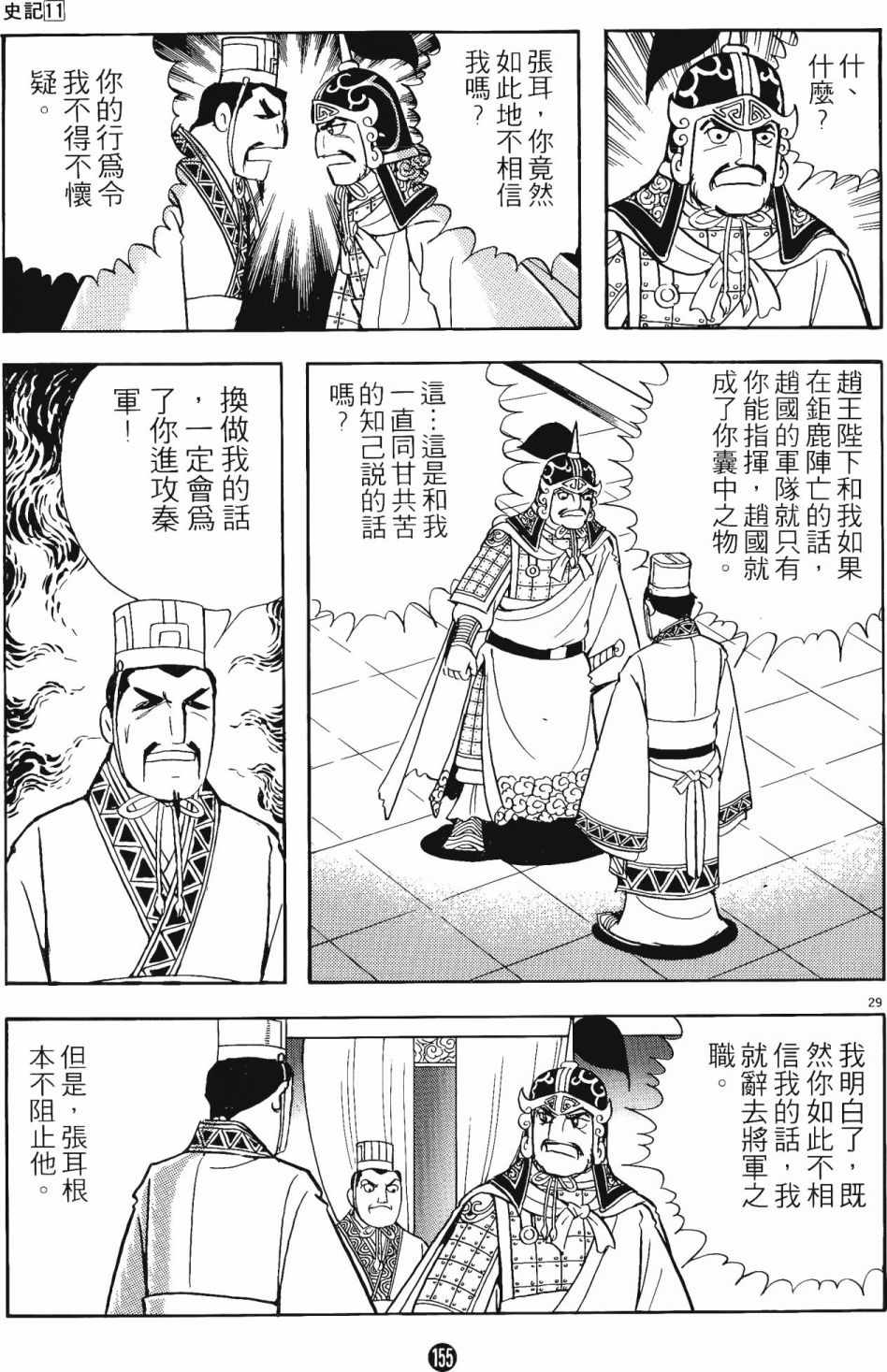 《史记》漫画 11卷