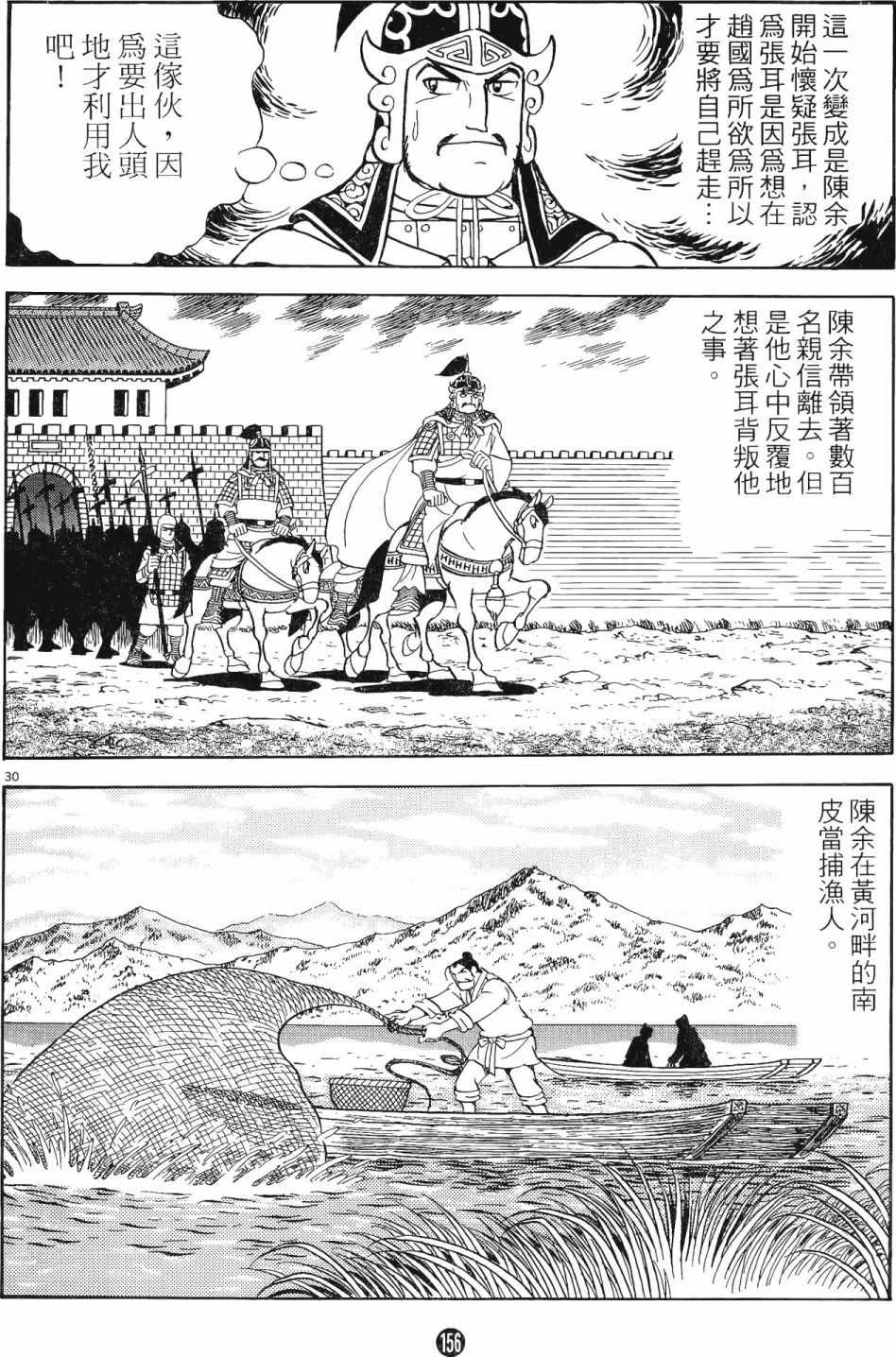 《史记》漫画 11卷