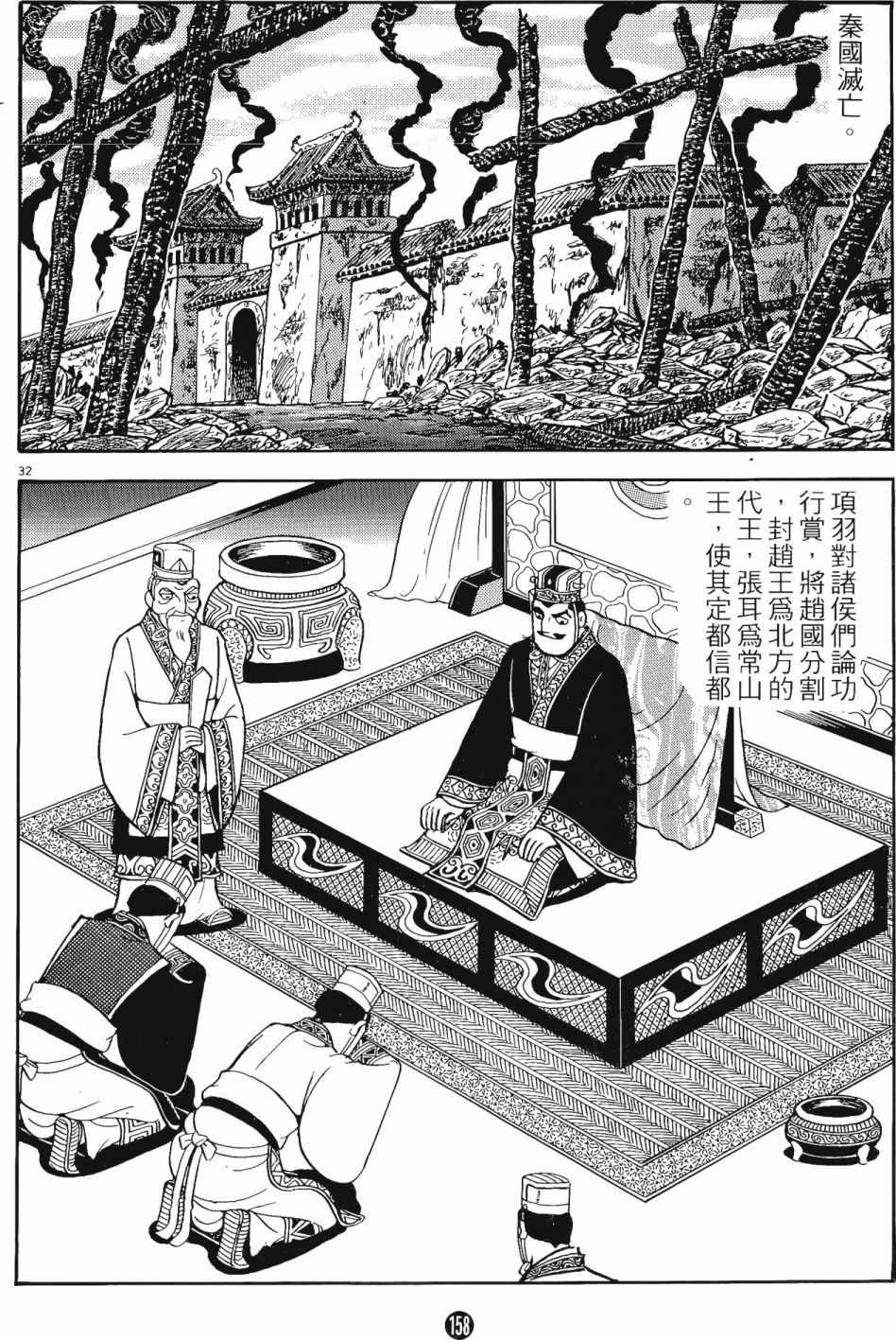 《史记》漫画 11卷