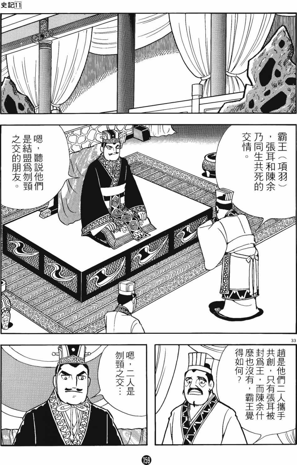 《史记》漫画 11卷