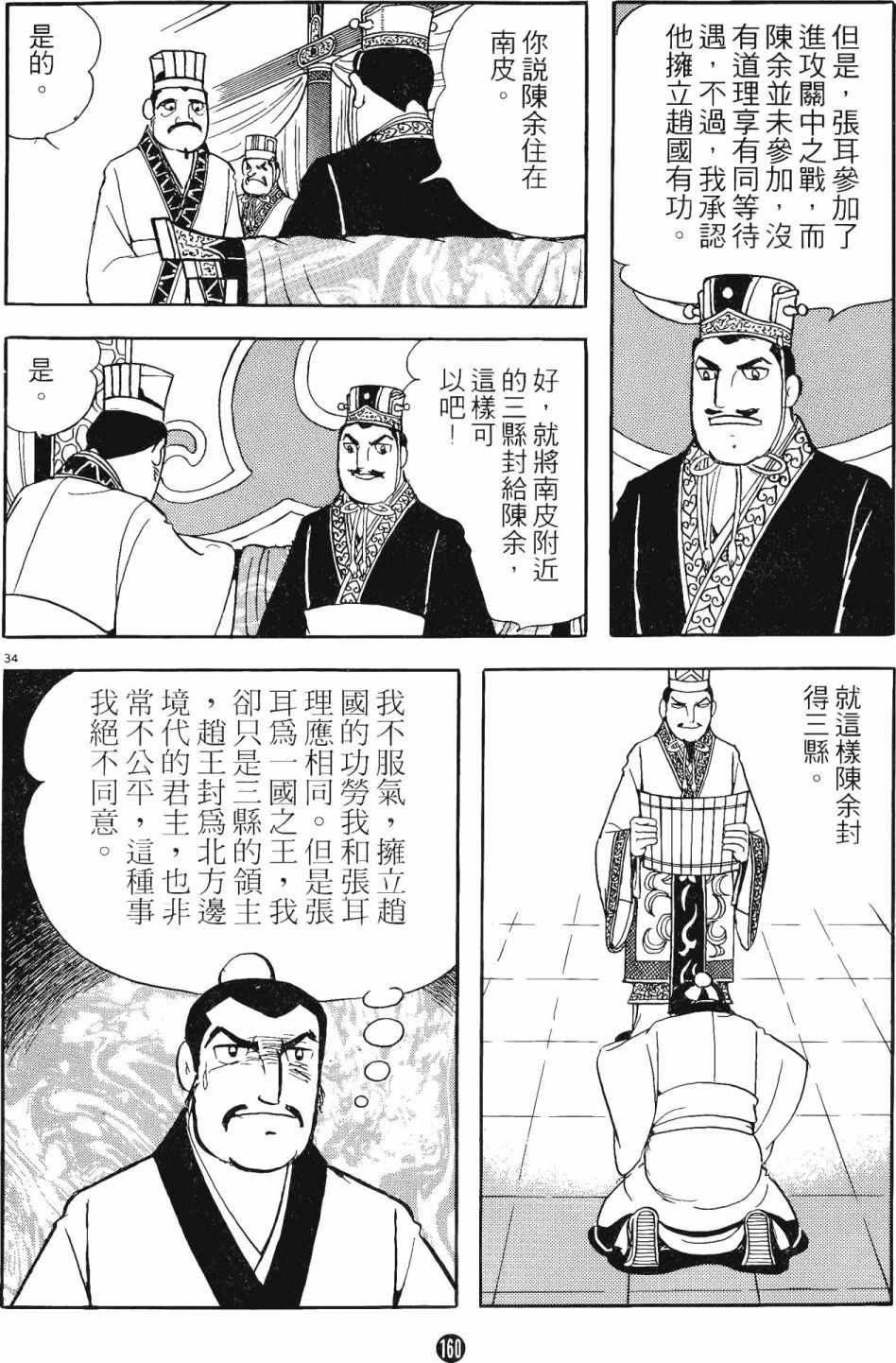 《史记》漫画 11卷