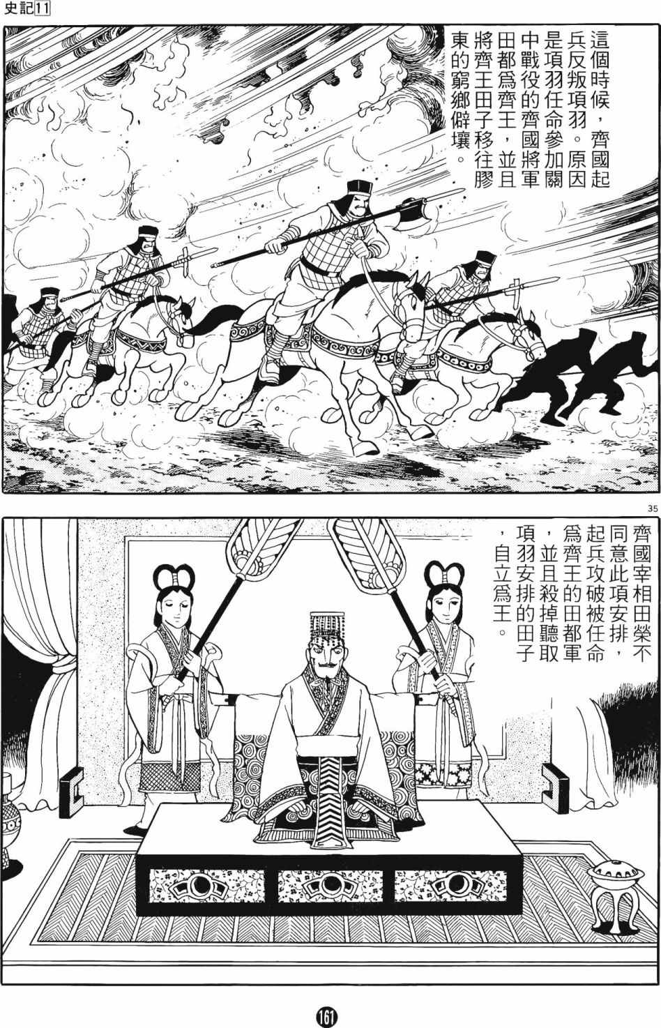 《史记》漫画 11卷