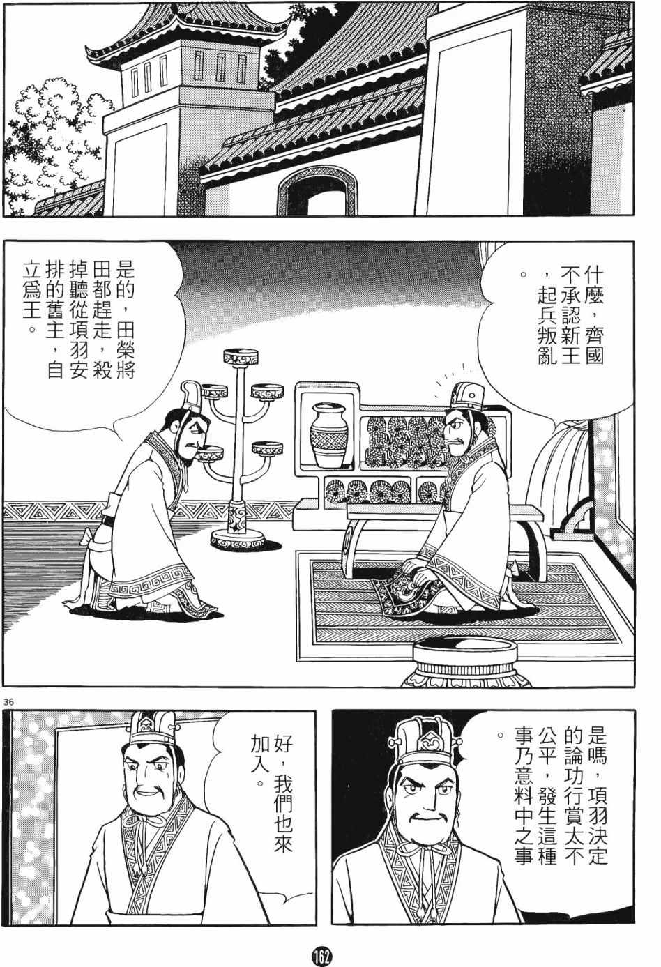 《史记》漫画 11卷