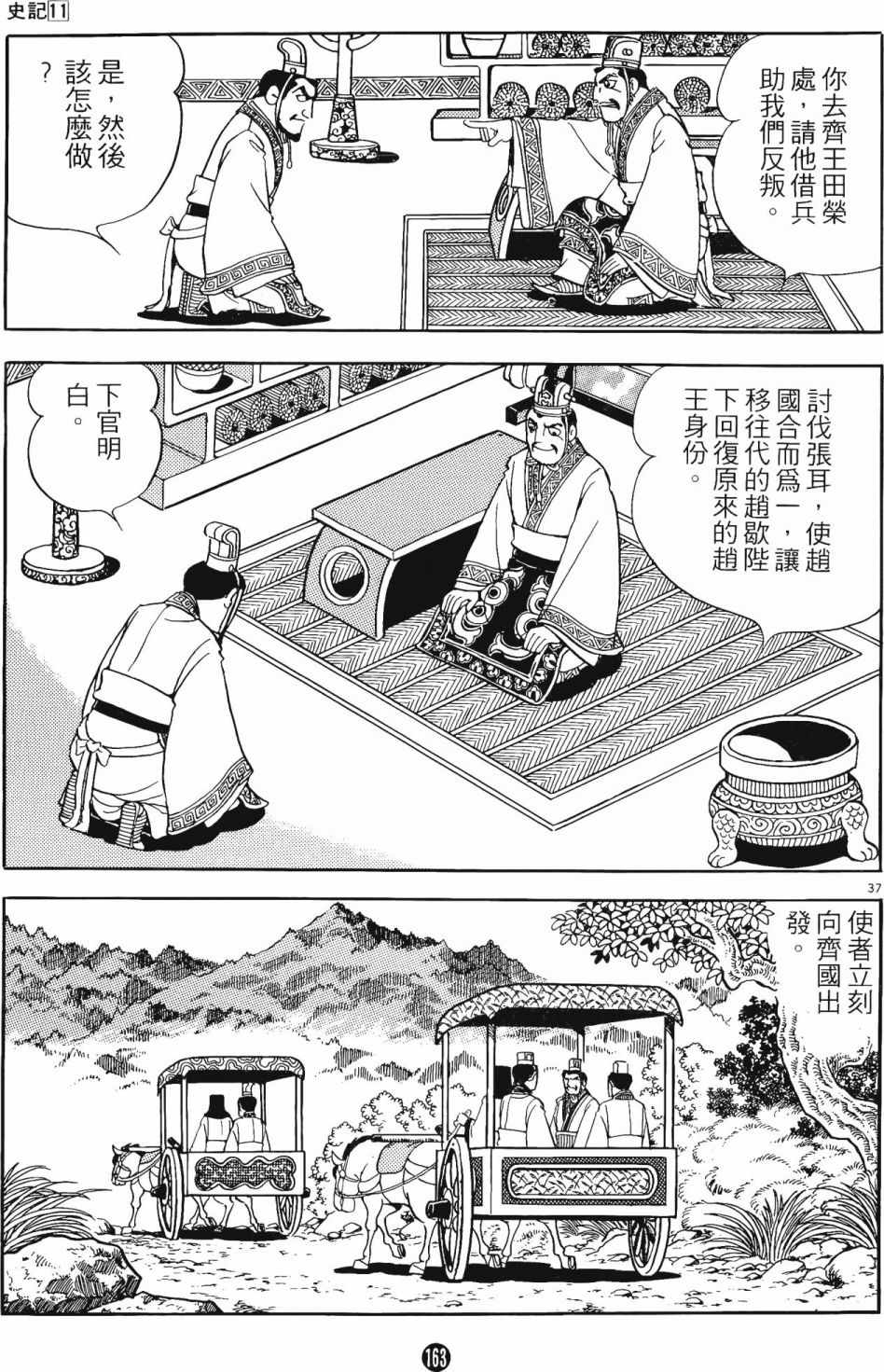 《史记》漫画 11卷