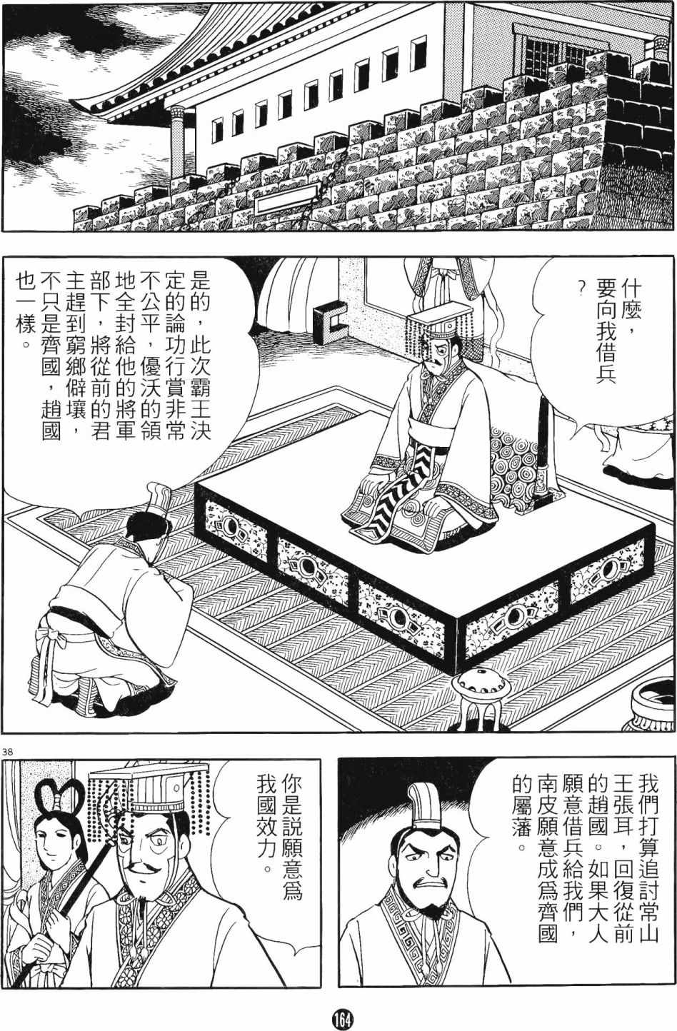 《史记》漫画 11卷