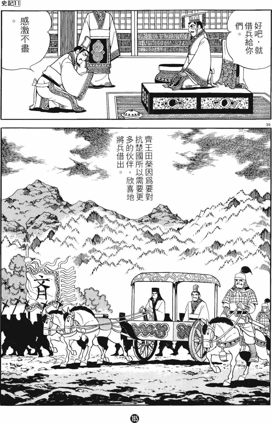 《史记》漫画 11卷