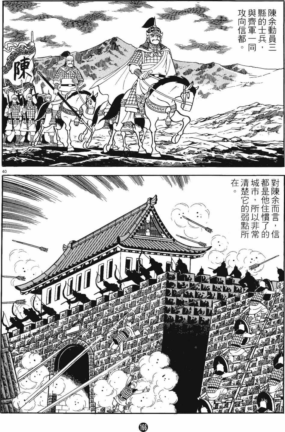 《史记》漫画 11卷